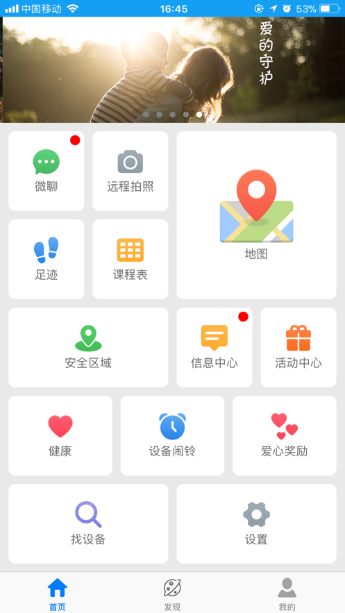 辣守护app