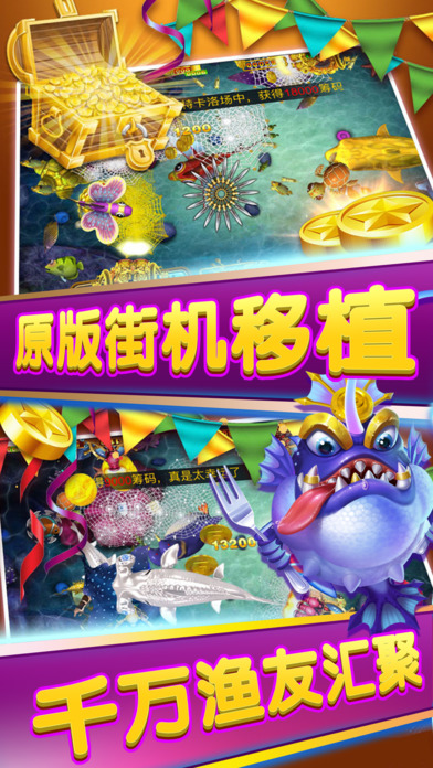 街机打鱼达人ios版官方下载