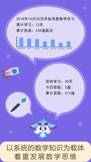 海星数学ios版