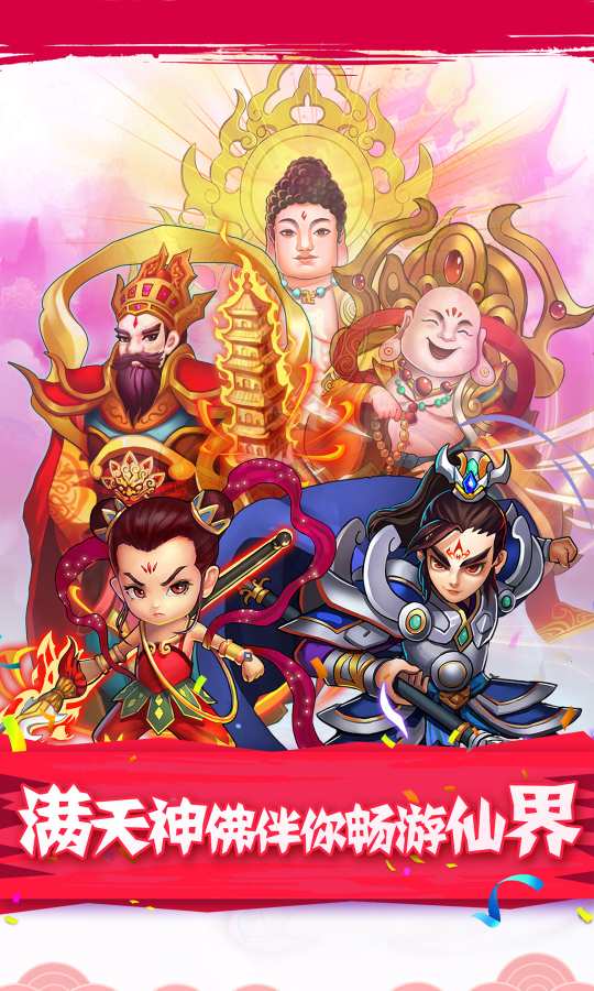 全民神仙手游ios版下载