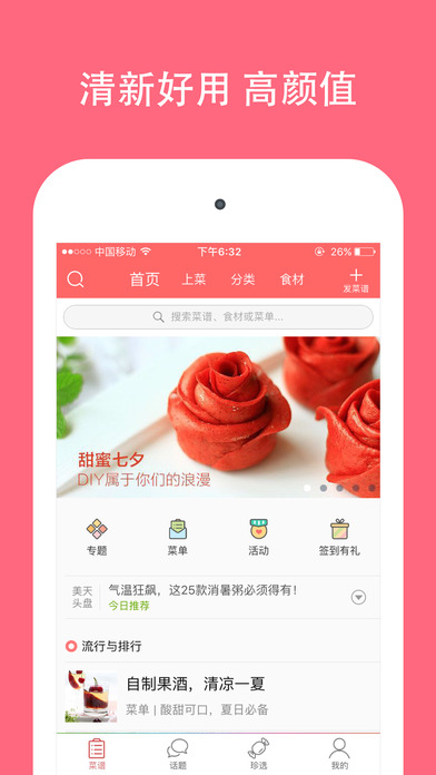 家常菜谱大全下载苹果版
