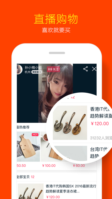 淘宝直播iPad版下载