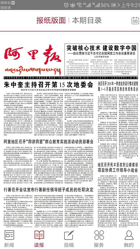 天上阿里app