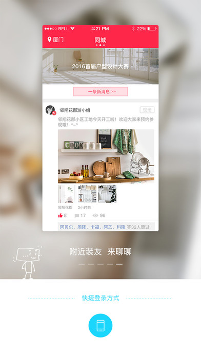 哇屋装修IOS版下载