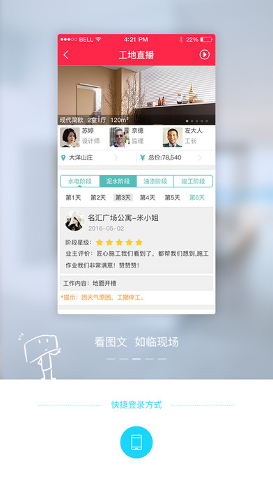 哇屋装修IOS版下载