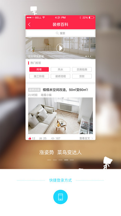 哇屋装修IOS版下载
