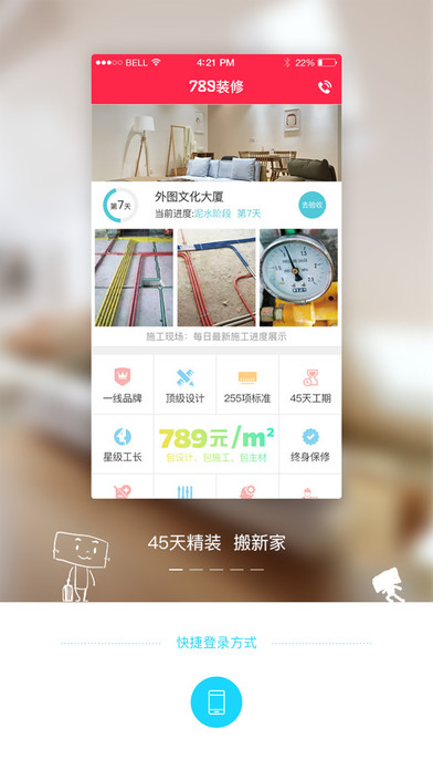 哇屋装修IOS版下载