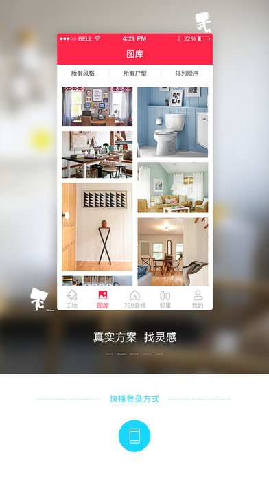 哇屋装修IOS版下载