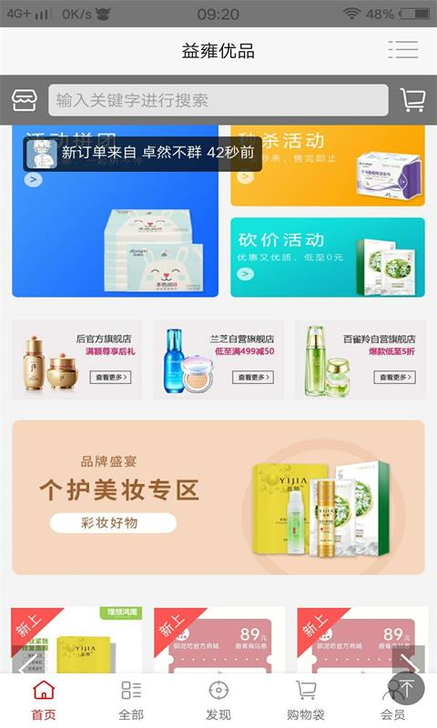 益雍优品app