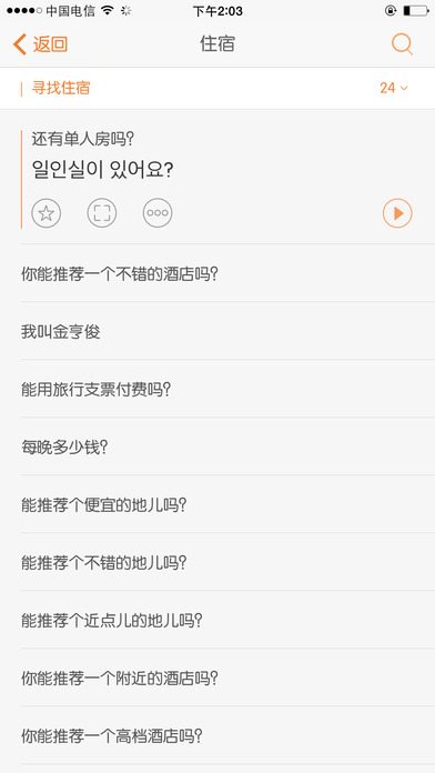 旅行翻译官iOS版下载