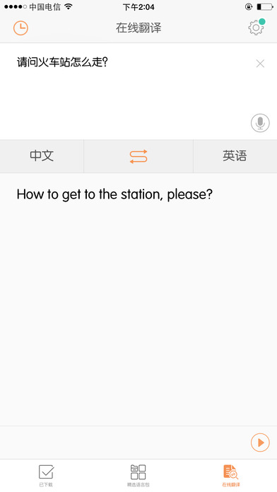 旅行翻译官iOS版下载