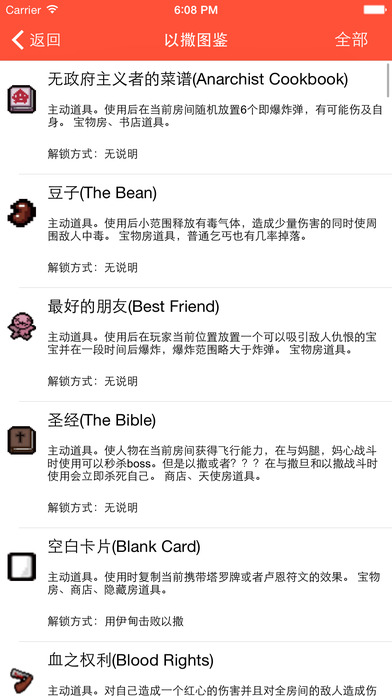 以撒的结合ios版下载地址