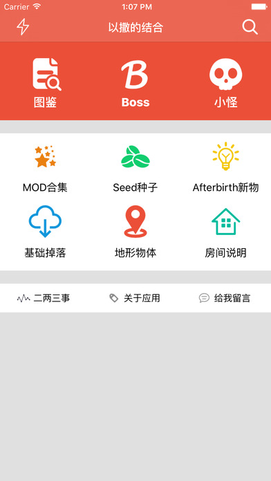 以撒的结合ios版下载地址