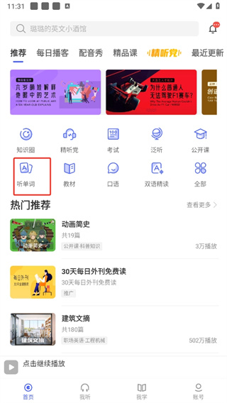 每日英语听力极速版