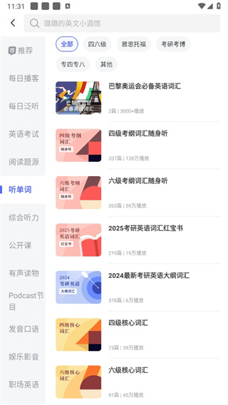每日英语听力极速版