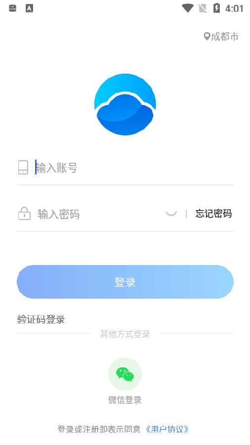 天府蓝(协同办公)