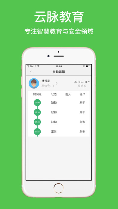 福建云脉教育app下载苹果版