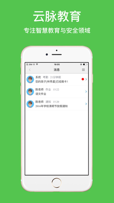福建云脉教育app下载苹果版