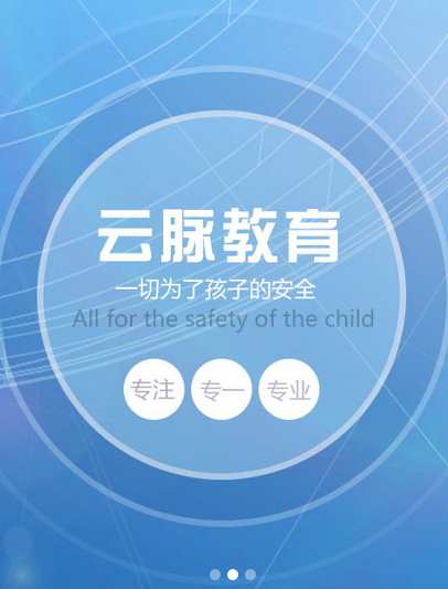 福建云脉教育app下载苹果版