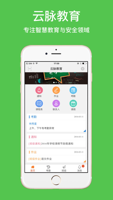 福建云脉教育app下载苹果版
