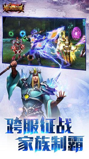 暗黑黎明iOS最新版下载