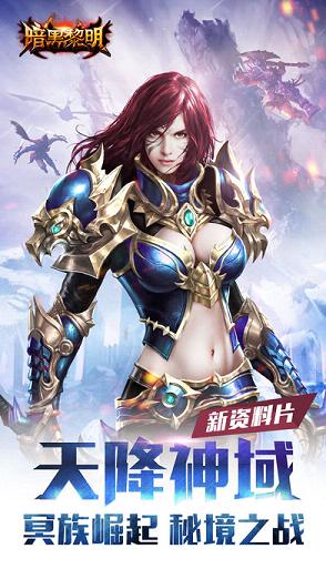 暗黑黎明iOS最新版下载