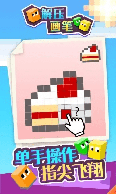 解压画笔手游