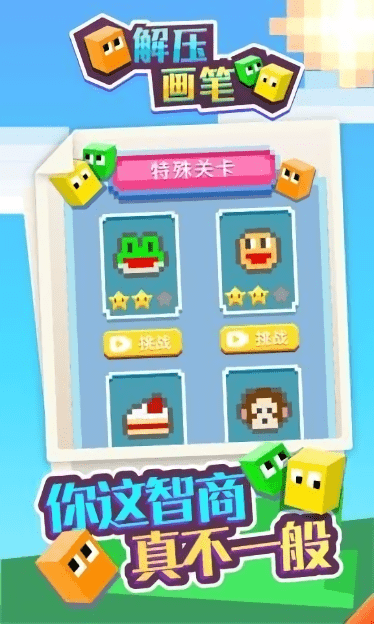 解压画笔手游