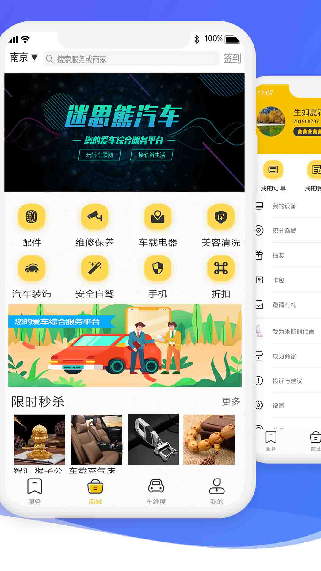 迷思熊汽车app