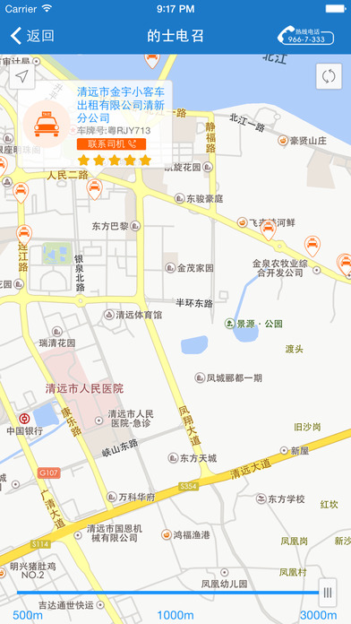 清远出行易ios版下载