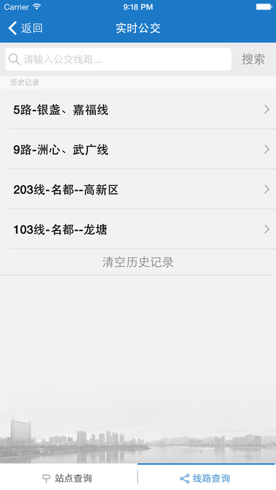 清远出行易ios版下载