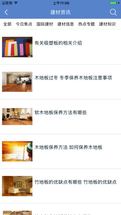 湖南建材苹果客户端下载