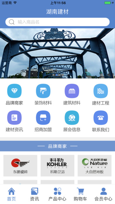 湖南建材苹果客户端下载