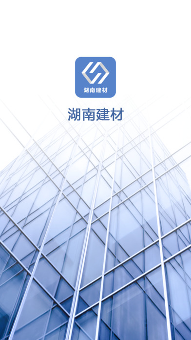 湖南建材苹果客户端下载