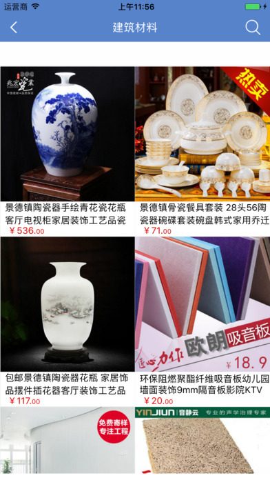 湖南建材苹果客户端下载