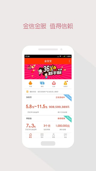金信宝app官方苹果版下载