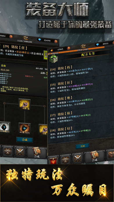 装备大师iOS版下载