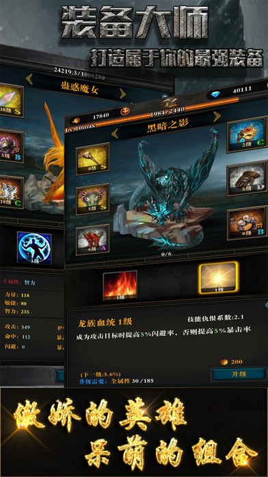 装备大师iOS版下载