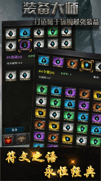装备大师iOS版下载