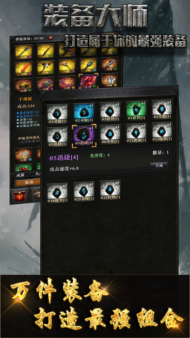 装备大师iOS版下载