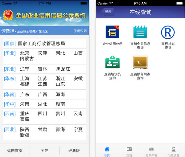 国家企业信用信息公示系统苹果版下载