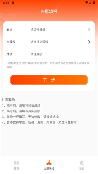 熊猫志愿填报