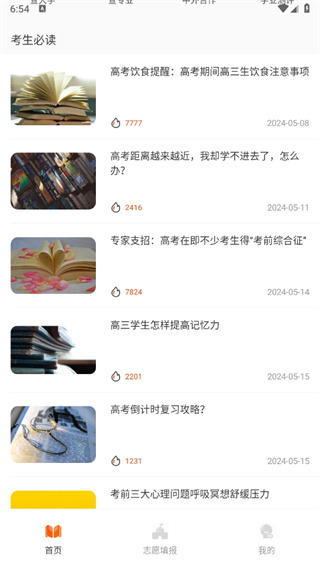 熊猫志愿填报