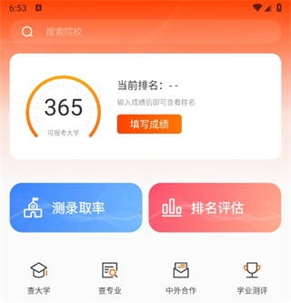 熊猫志愿填报