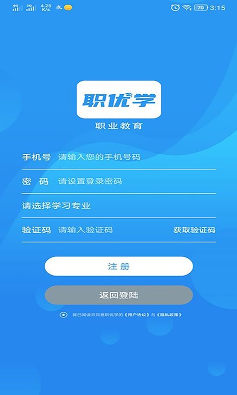 职优学app