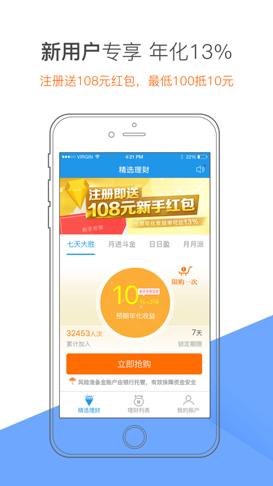 新新贷理财pro官方iOS版下载