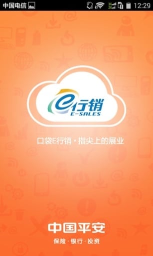 平安口袋e行销苹果版下载
