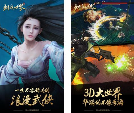 剑侠世界手游ios版下载