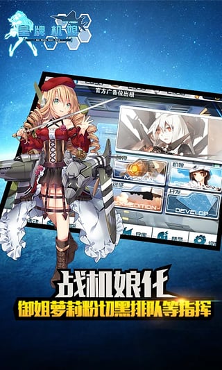 皇牌机娘iOS版下载