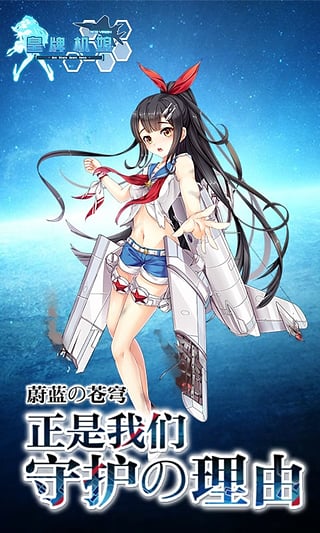 皇牌机娘iOS版下载